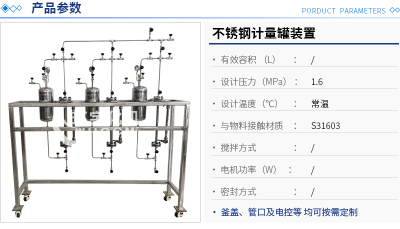 不銹鋼計(jì)量罐裝置